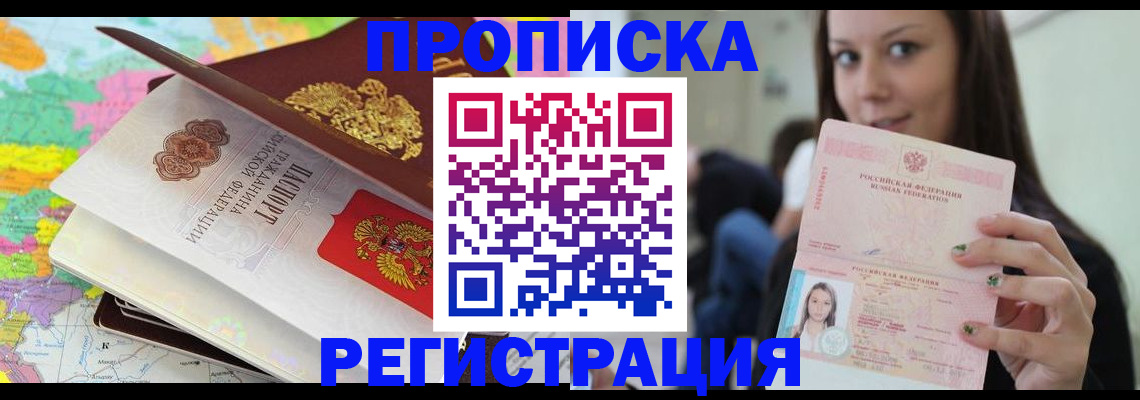 прописка ребенка в Новоузенске