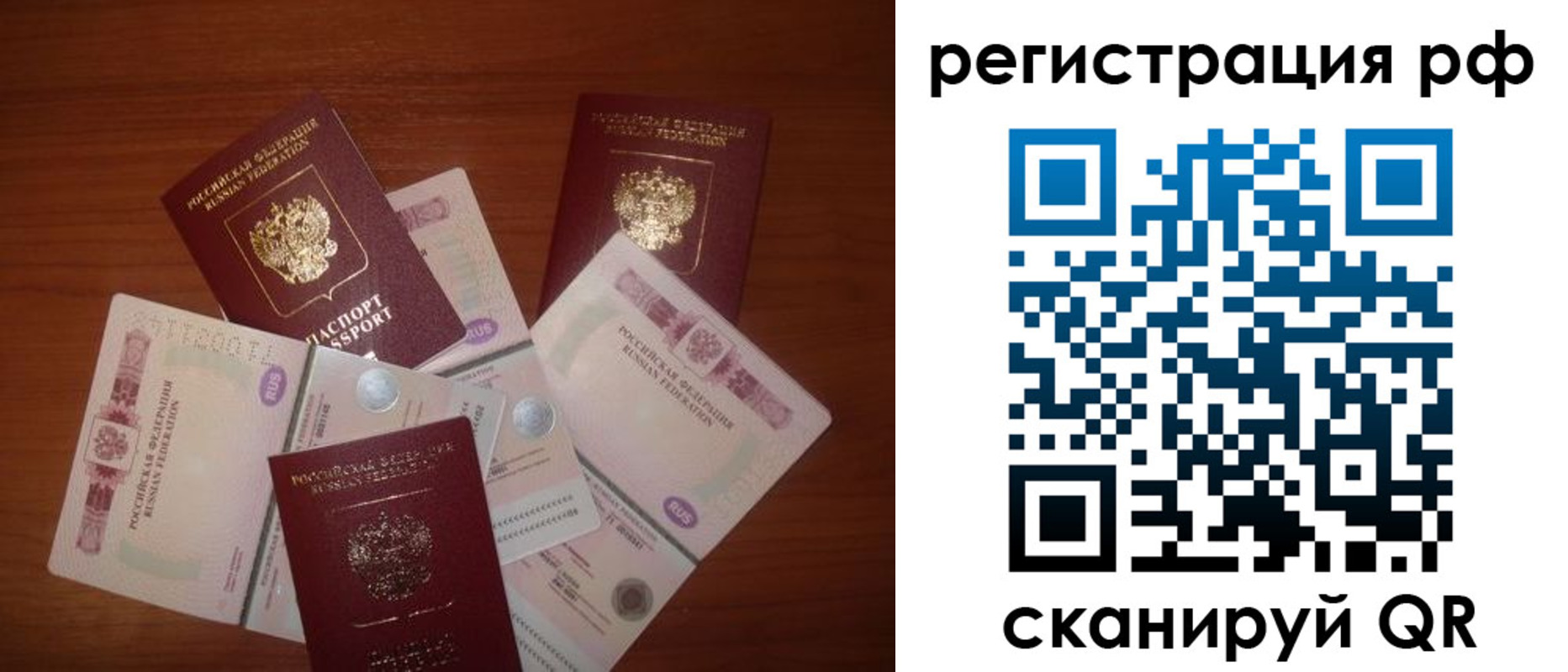 временная регистрация недорого в Новоузенске