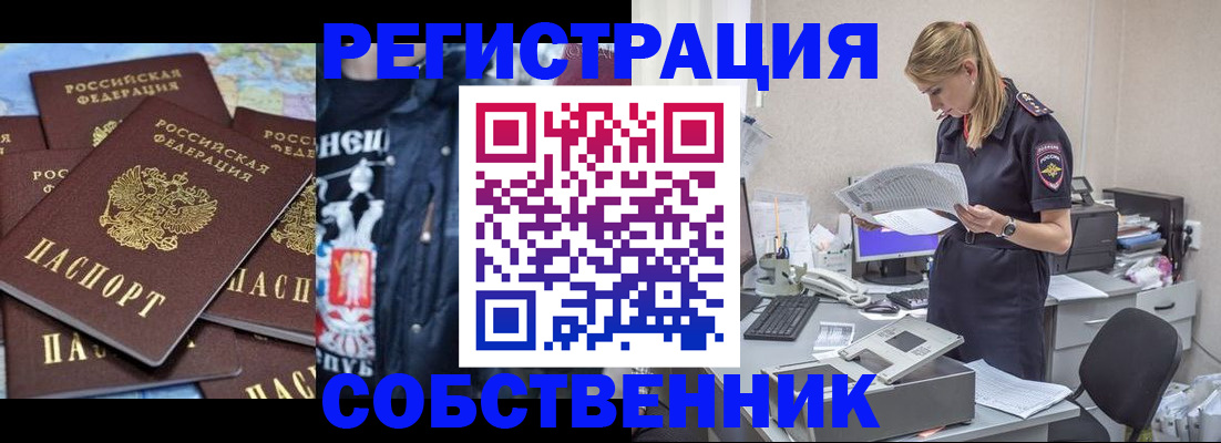 временная регистрация в Новоузенске