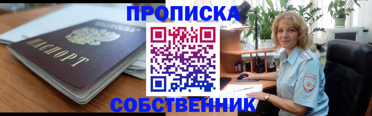 временная регистрация надежно в Новоузенске