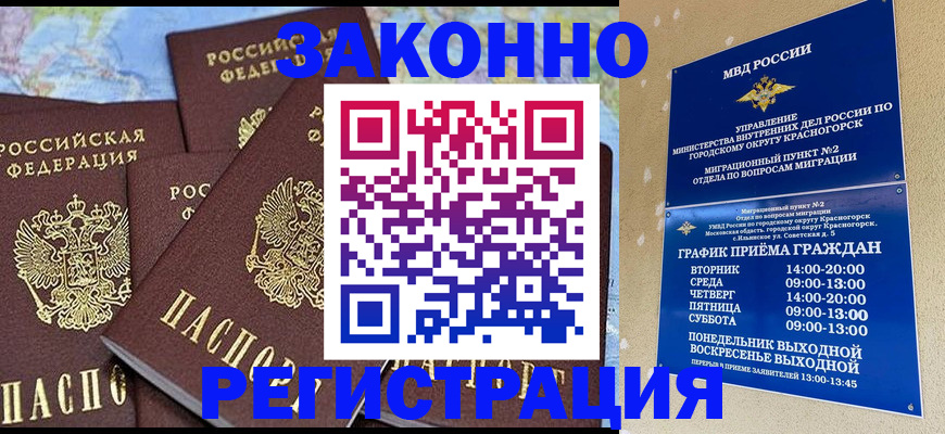 временная регистрация надежно в Новоузенске